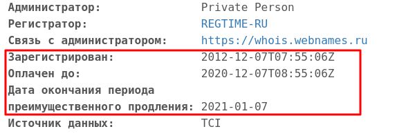 whois дата регистрации домена