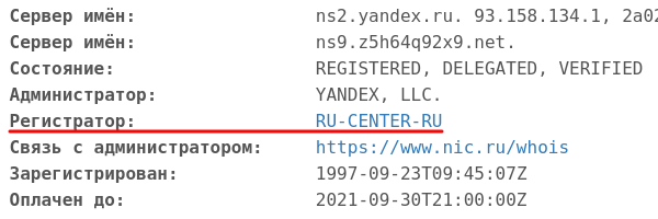 whois регистратор домена