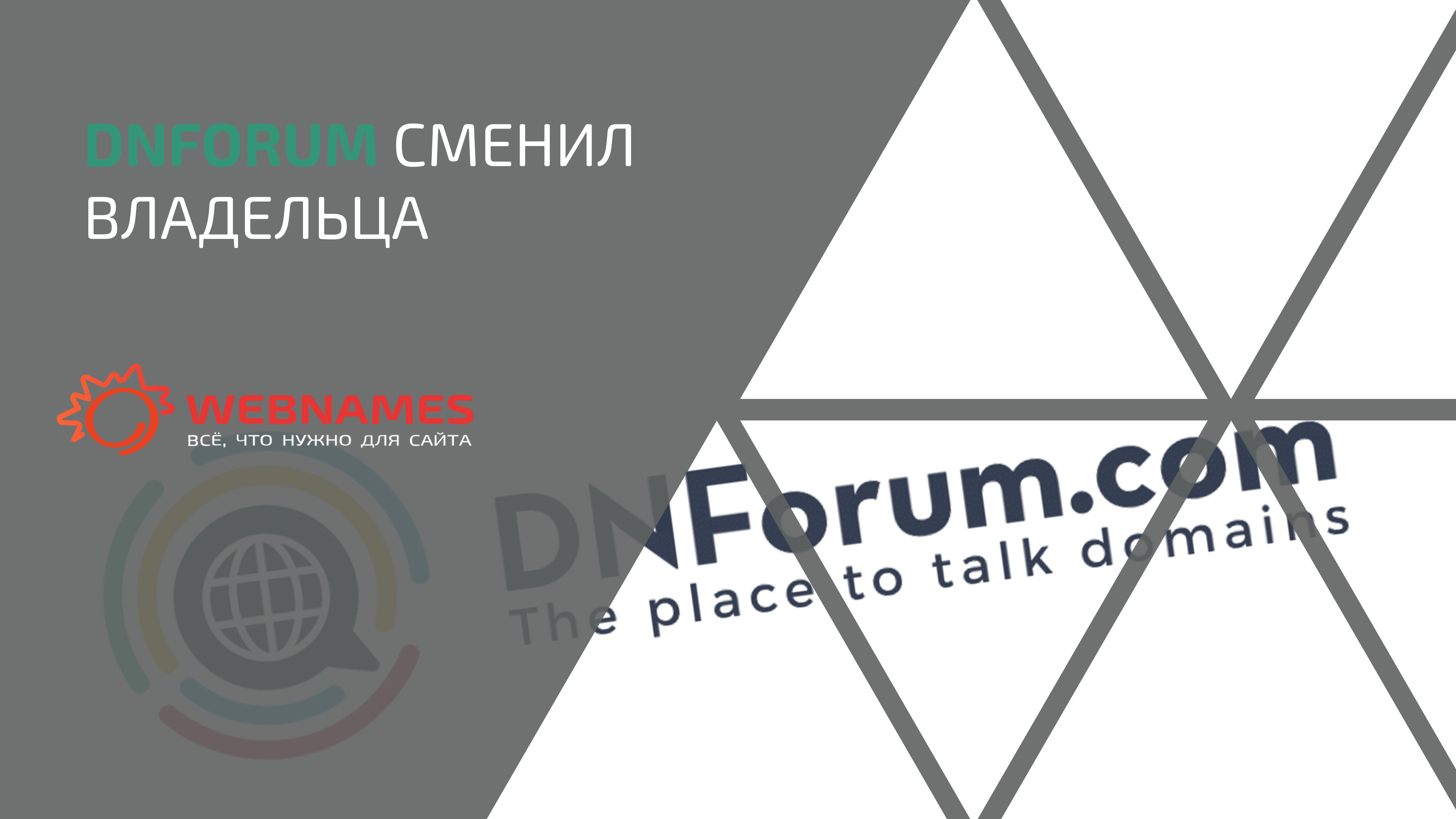 DNForum сменил владельца