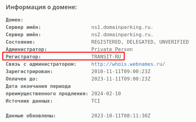 Что значит в Whois регистратор Transit-ru или Transit-rf?