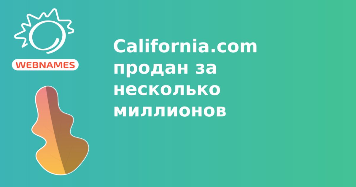 California.com продан за несколько миллионов