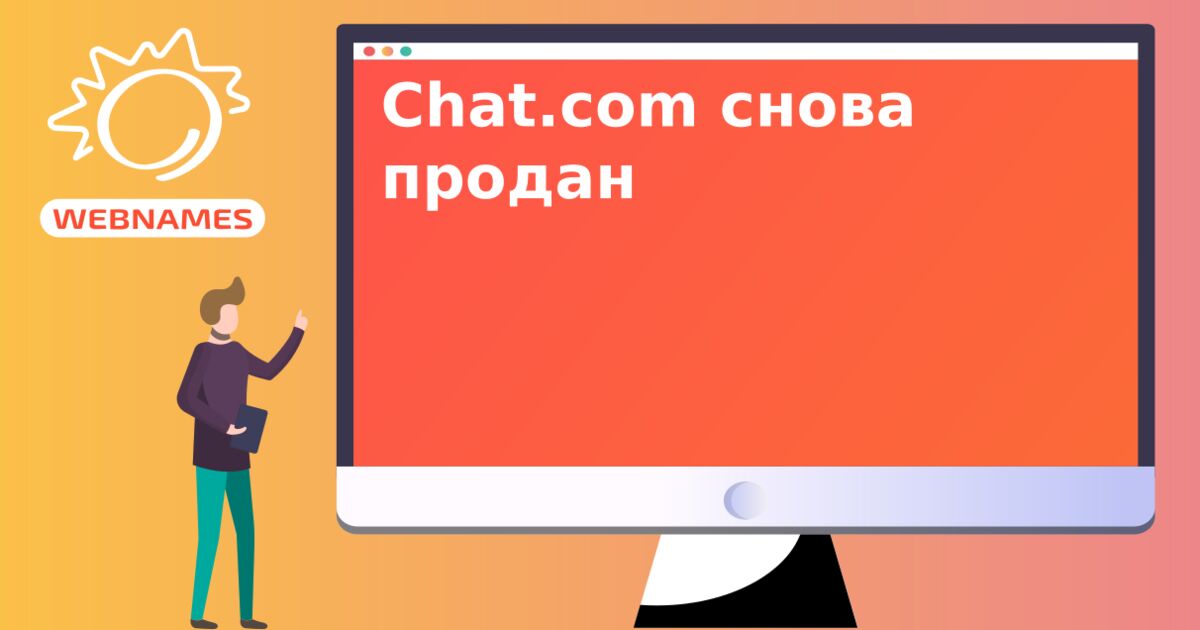 Chat.com снова продан