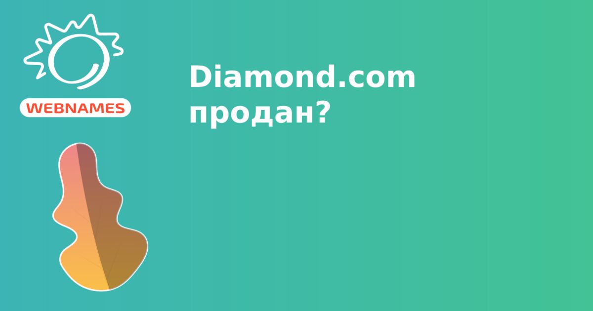 Diamond.com продан?