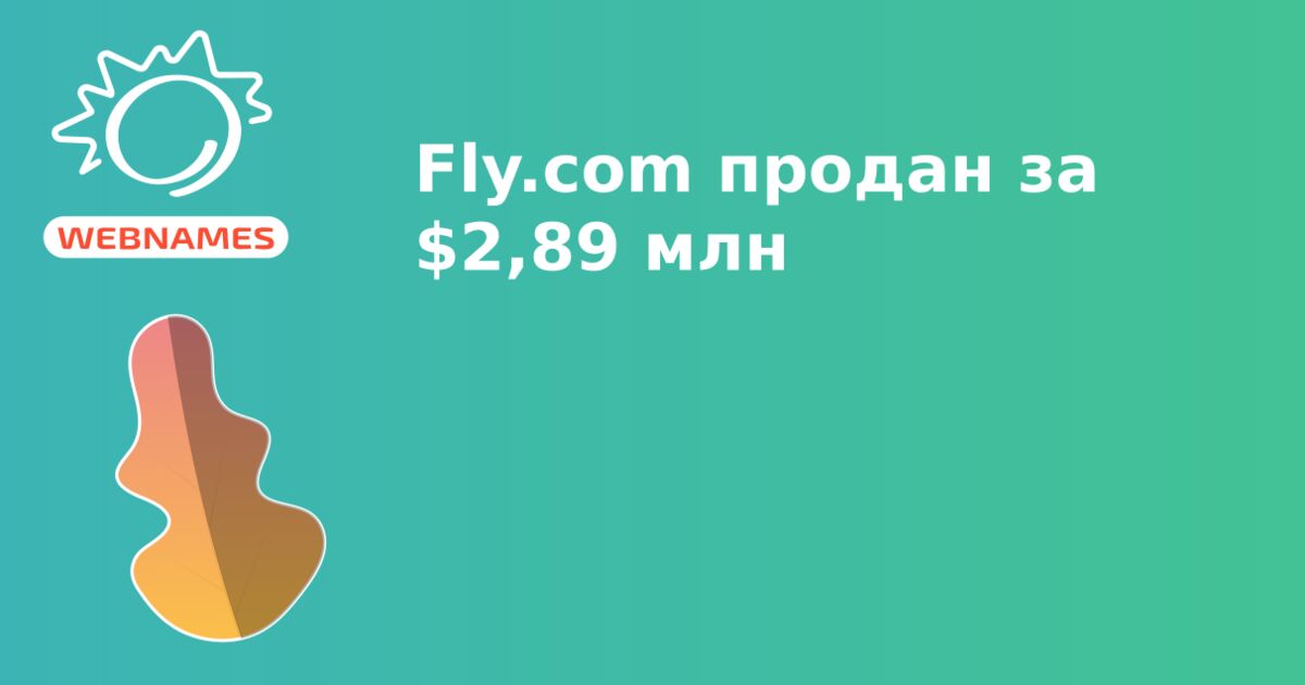 Fly.com продан за $2,89 млн
