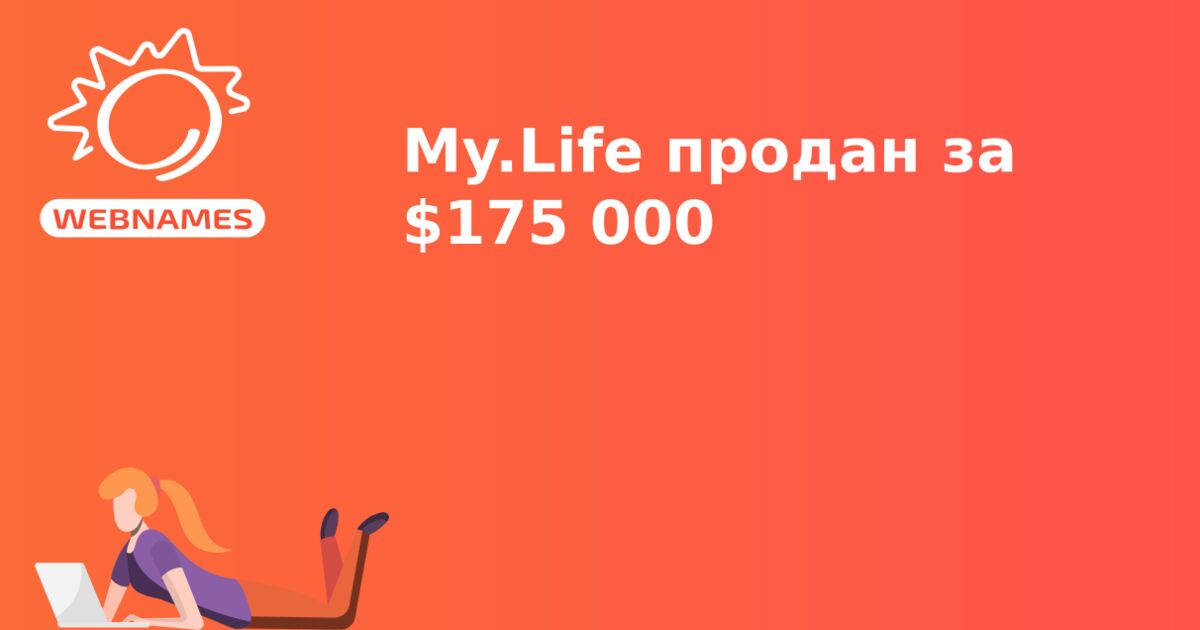 My.Life продан за $175 000