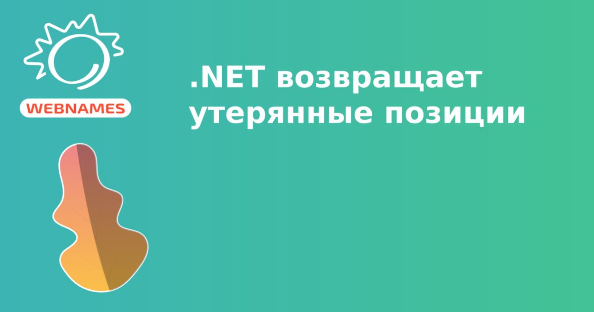 .NET возвращает утерянные позиции