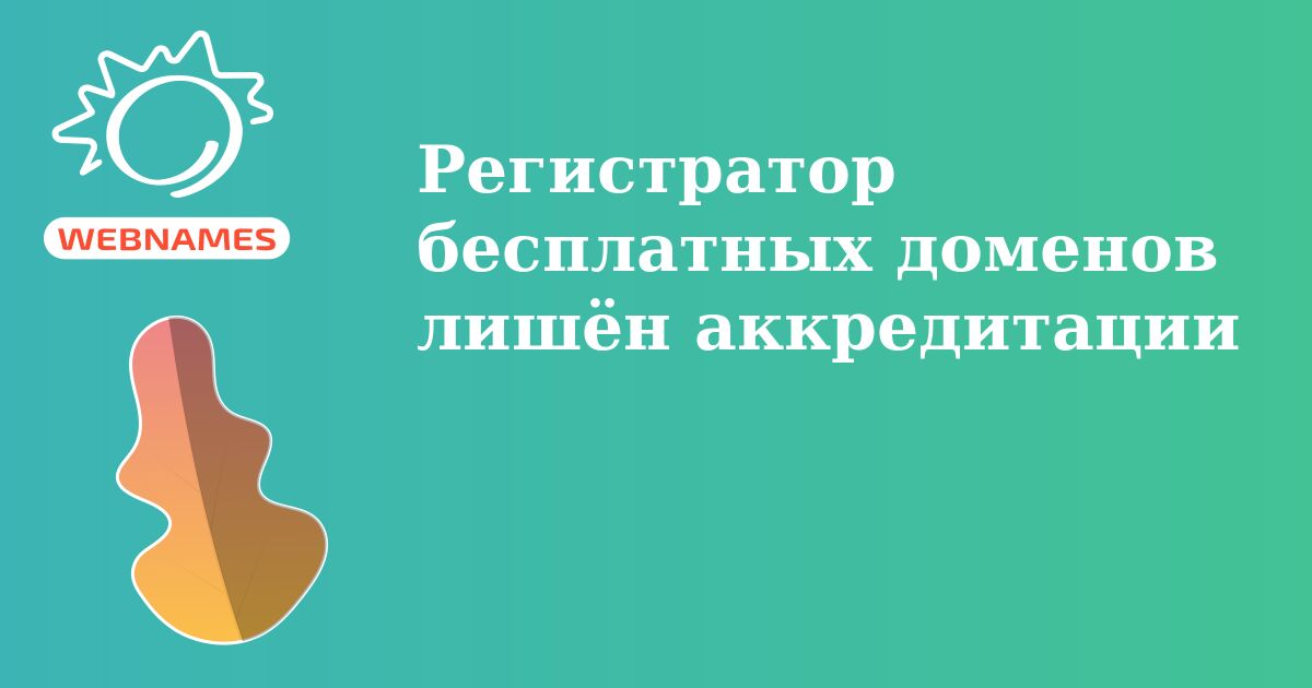 Отозвана аккредитация