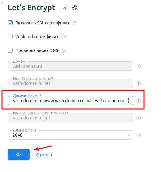 Подключить бесплатный SSL-сертификат Let's Encrypt на хостинге
