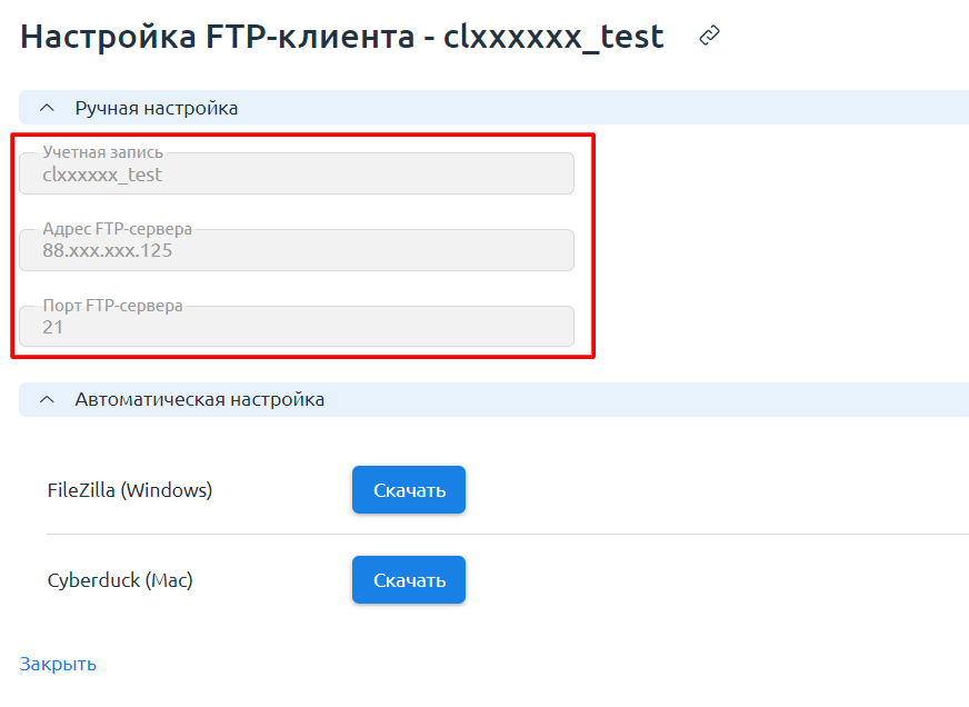 Настройка соединения по FTP через Filezilla