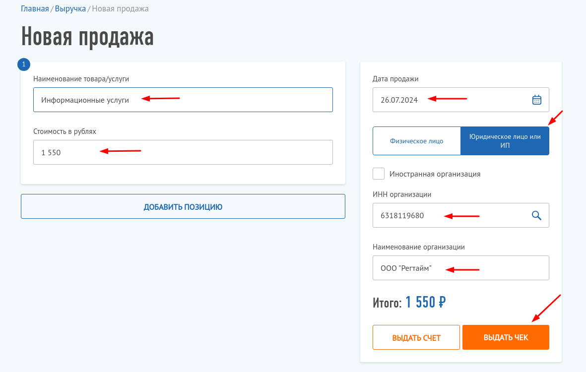 Как самозанятым сформировать чек?