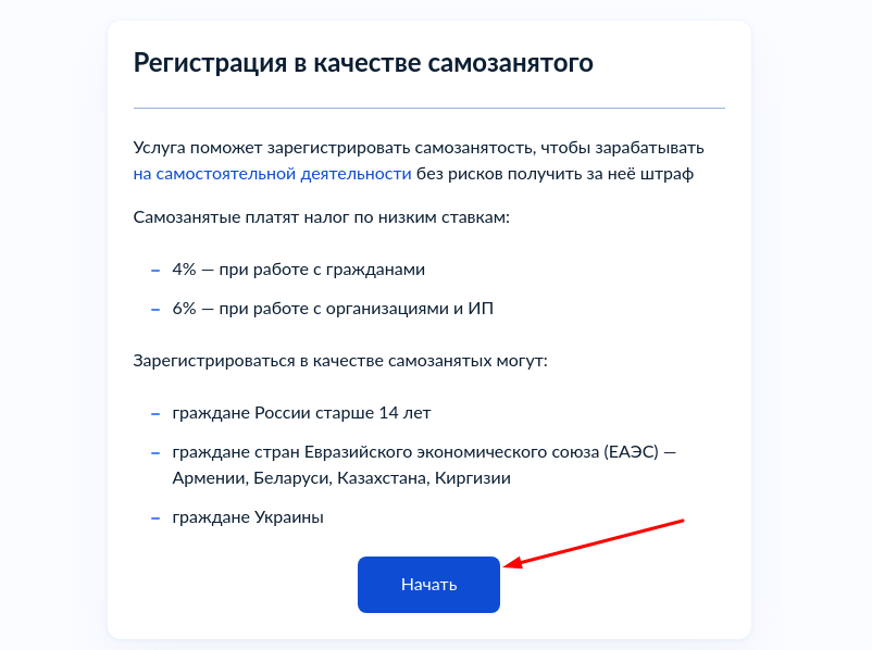 Как стать самозанятым