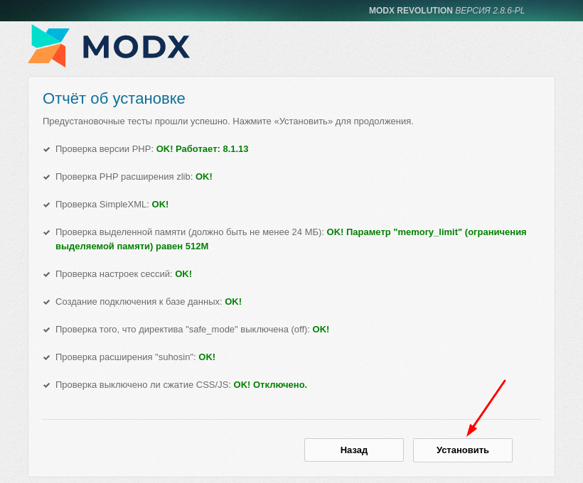 Как установить modx revo на хостинг? Пошаговая инструкция