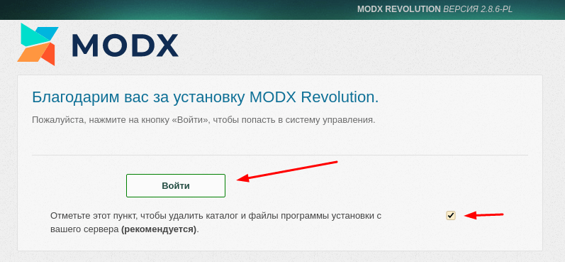Как установить modx revo на хостинг? Пошаговая инструкция