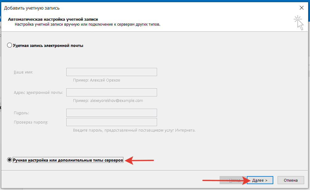 Подключаем почту для домена в Microsoft Outlook