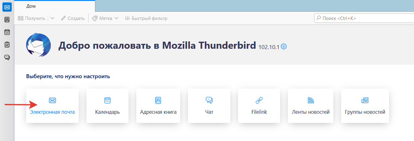Подключаем почту для домена в Mozilla Thunderbird