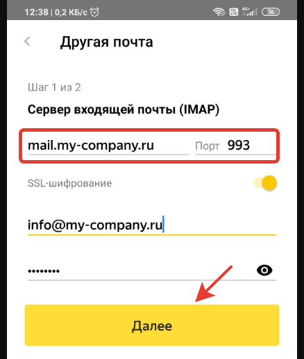 Подключаем почту для домена на телефоне Android