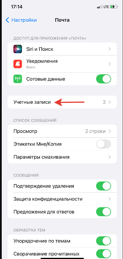 Подключаем почту для домена на телефоне iOS (iPhone)
