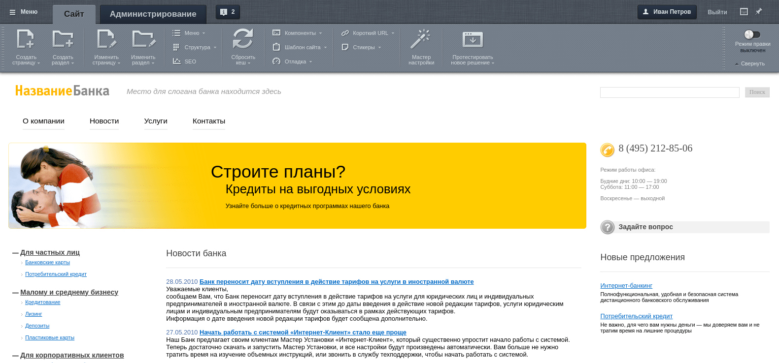 Установка CMS Битрикс на хостинг webnames.ru