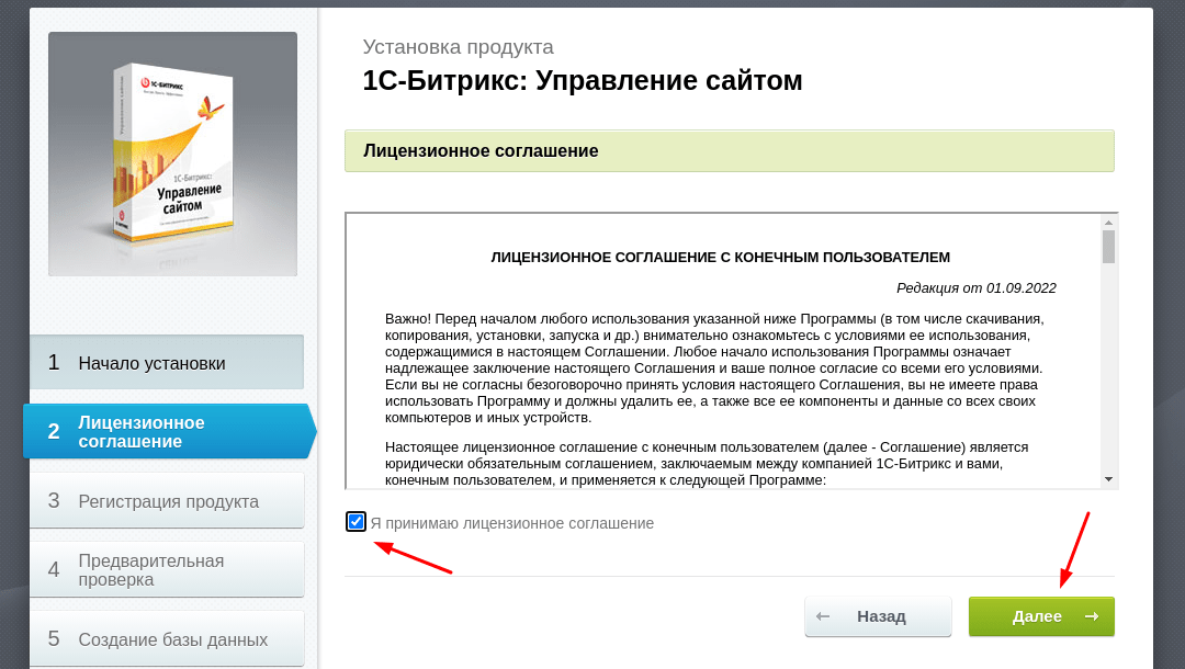 Установка CMS Битрикс на хостинг webnames.ru