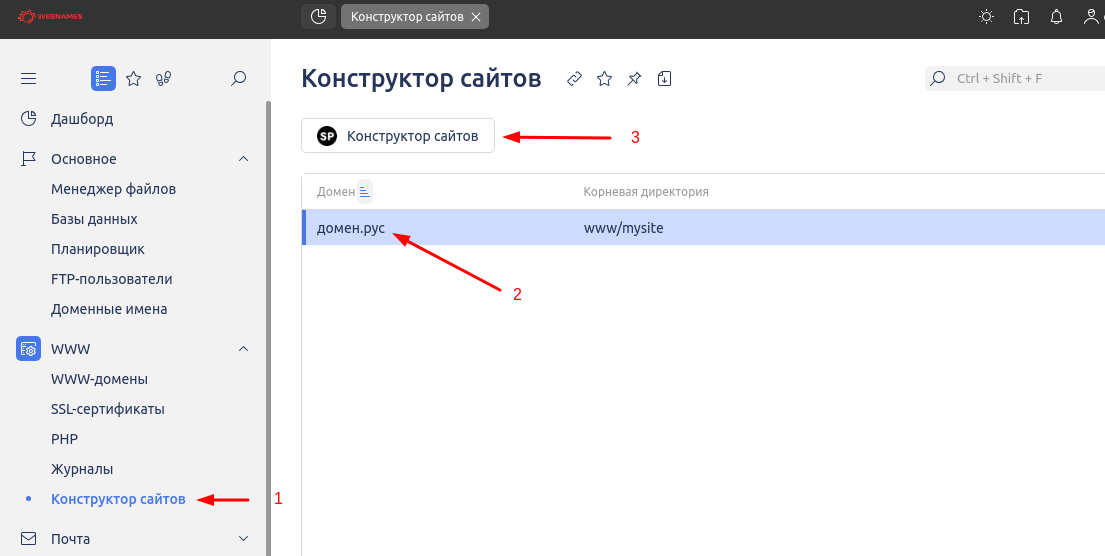 Вход в конструктор сайтов webnames.ru