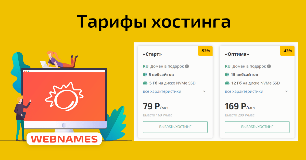 Тарифы хостинга сайта