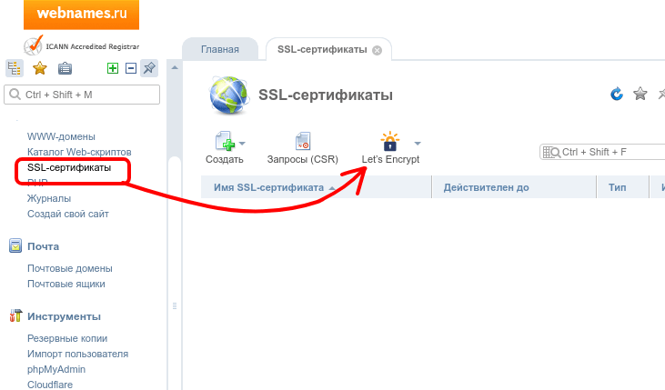Инструкция по установке SSL